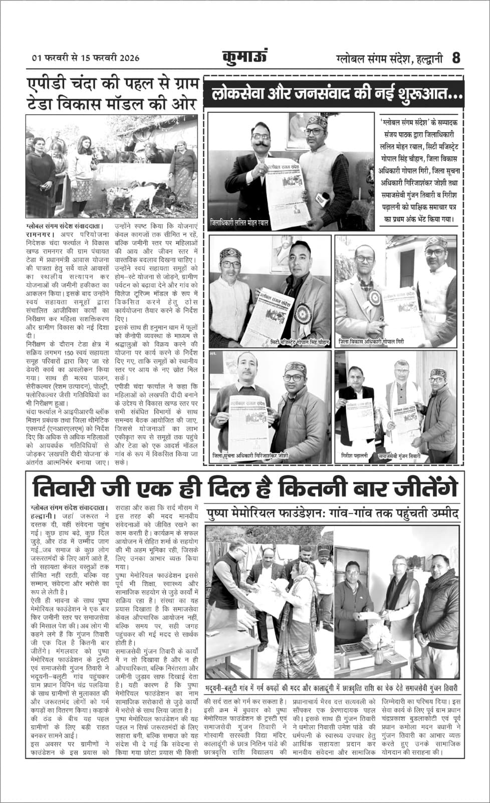 एपीडी चंदा की पहल से ग्राम टेड़ा विकास मॉडल की ओर