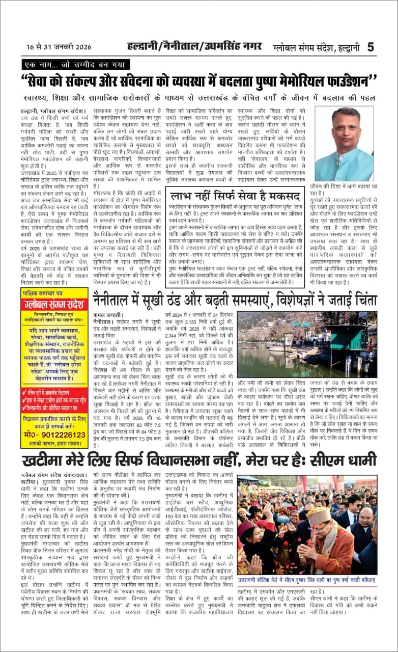 सेवा के संकल्प और संवेदना को व्यवस्था में बदलता पुष्पा मेमोरियल फाउंडेशन