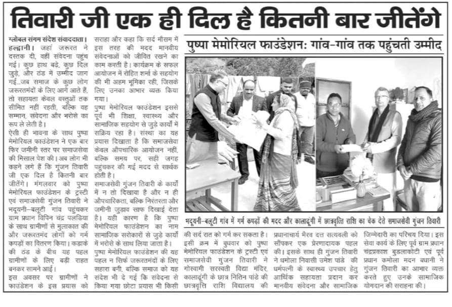 तिवारी जी एक ही दिल है कितनी बार जीतेंगे